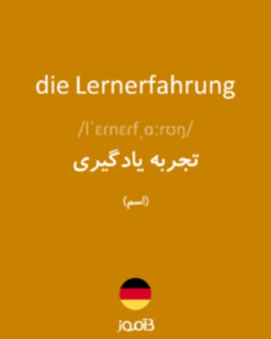  تصویر die Lernerfahrung - دیکشنری انگلیسی بیاموز