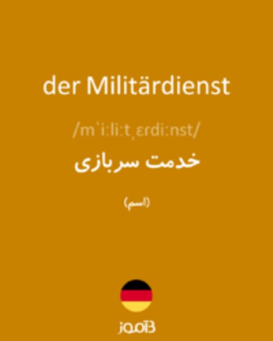  تصویر der Militärdienst - دیکشنری انگلیسی بیاموز