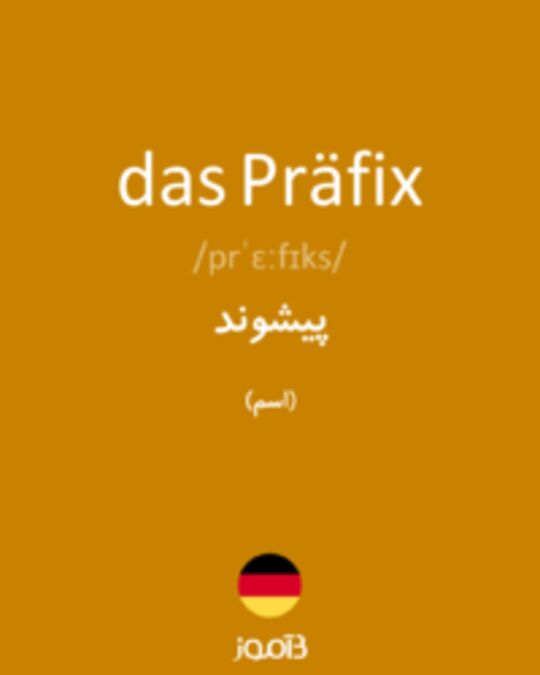  تصویر das Präfix - دیکشنری انگلیسی بیاموز