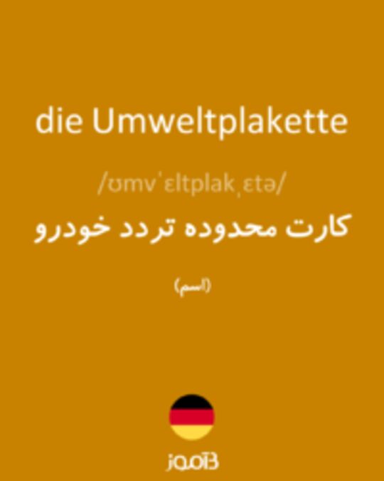  تصویر die Umweltplakette - دیکشنری انگلیسی بیاموز