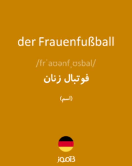  تصویر der Frauenfußball - دیکشنری انگلیسی بیاموز