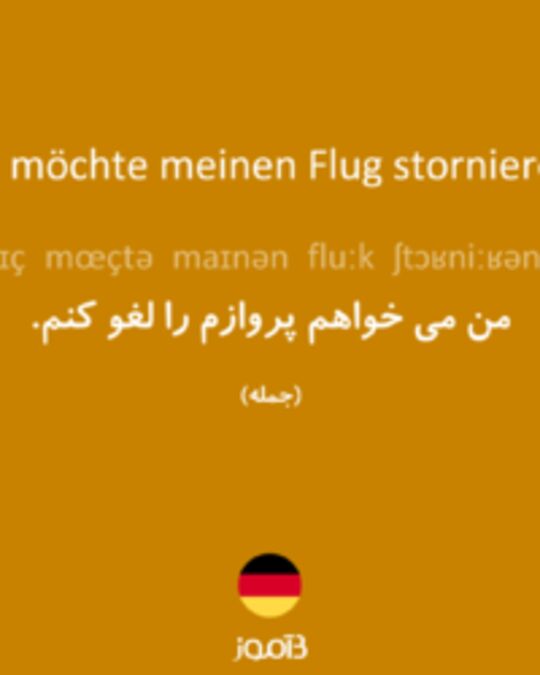  تصویر Ich möchte meinen Flug stornieren. - دیکشنری انگلیسی بیاموز