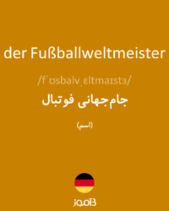  تصویر der Fußballweltmeister - دیکشنری انگلیسی بیاموز