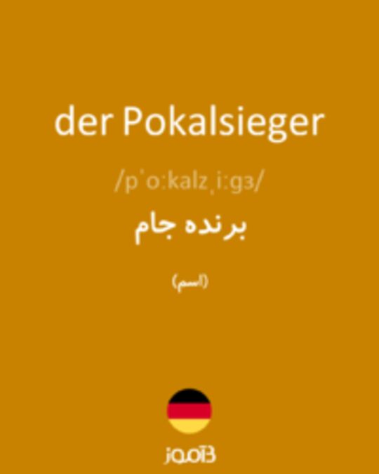  تصویر der Pokalsieger - دیکشنری انگلیسی بیاموز