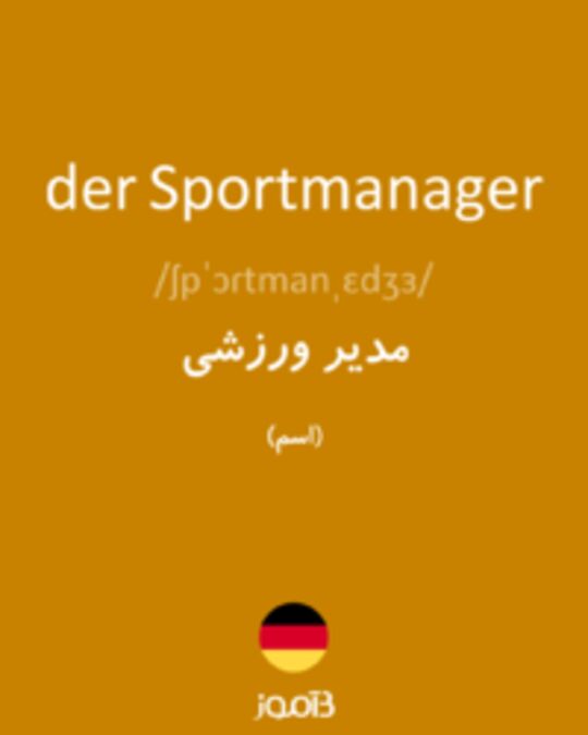  تصویر der Sportmanager - دیکشنری انگلیسی بیاموز