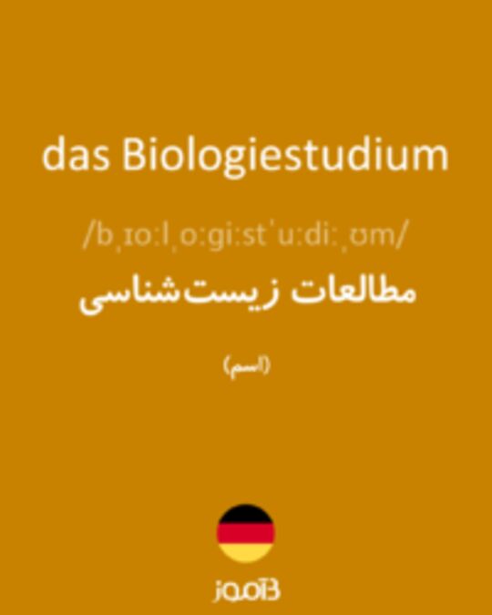  تصویر das Biologiestudium - دیکشنری انگلیسی بیاموز