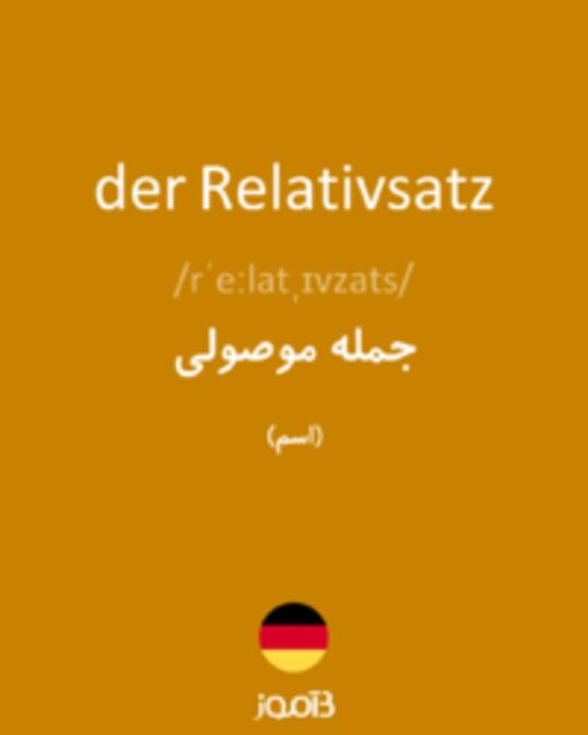  تصویر der Relativsatz - دیکشنری انگلیسی بیاموز