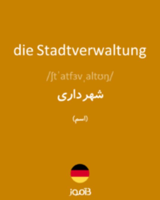  تصویر die Stadtverwaltung - دیکشنری انگلیسی بیاموز