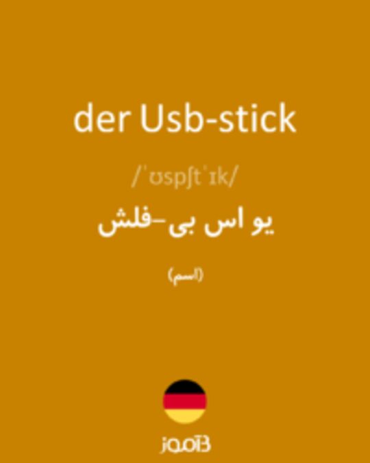  تصویر der Usb-stick - دیکشنری انگلیسی بیاموز