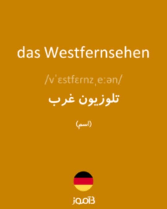 تصویر das Westfernsehen - دیکشنری انگلیسی بیاموز