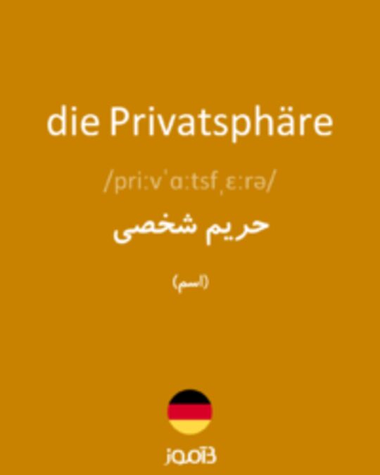  تصویر die Privatsphäre - دیکشنری انگلیسی بیاموز