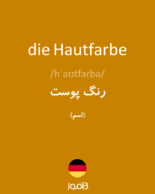  تصویر die Hautfarbe - دیکشنری انگلیسی بیاموز