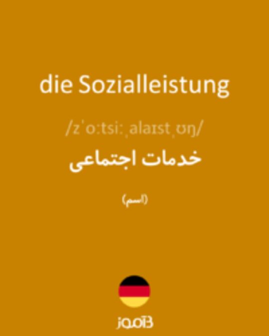  تصویر die Sozialleistung - دیکشنری انگلیسی بیاموز