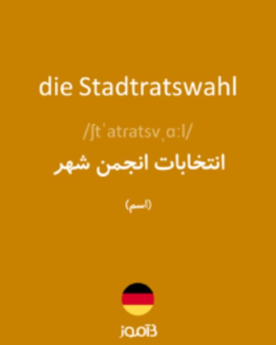  تصویر die Stadtratswahl - دیکشنری انگلیسی بیاموز