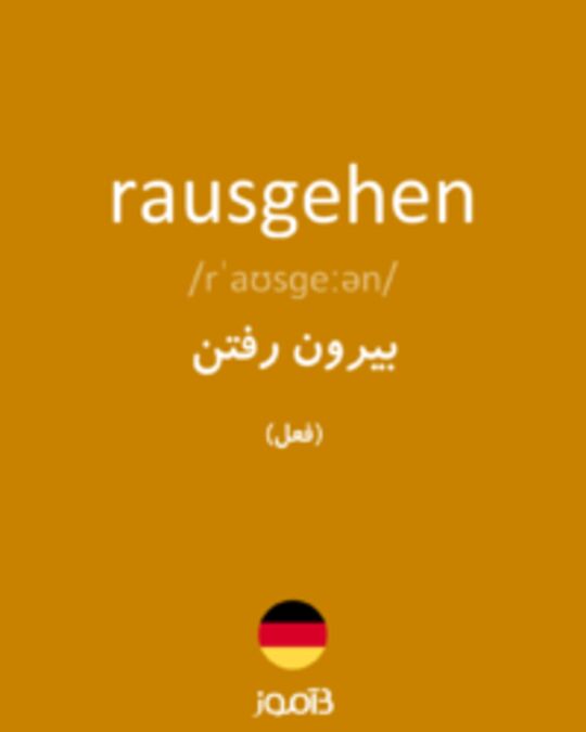  تصویر rausgehen - دیکشنری انگلیسی بیاموز