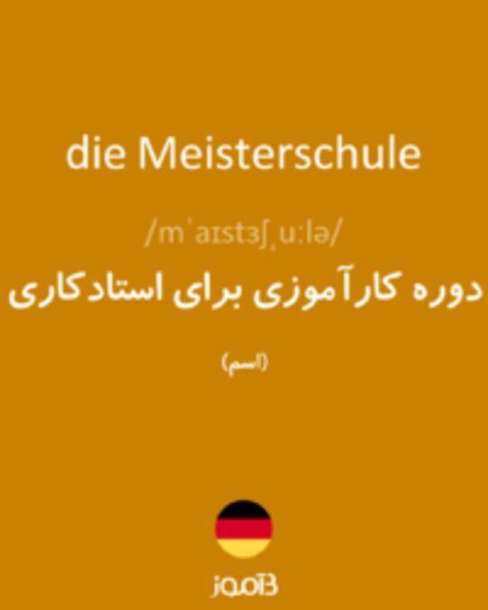  تصویر die Meisterschule - دیکشنری انگلیسی بیاموز