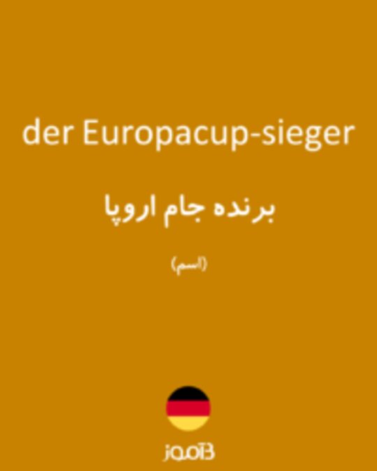  تصویر der Europacup-siеger - دیکشنری انگلیسی بیاموز