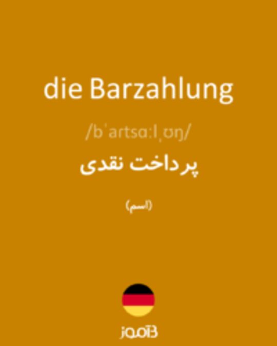  تصویر die Barzahlung - دیکشنری انگلیسی بیاموز