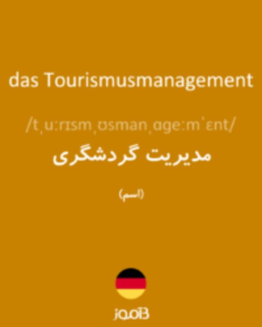  تصویر das Tourismusmanagement - دیکشنری انگلیسی بیاموز