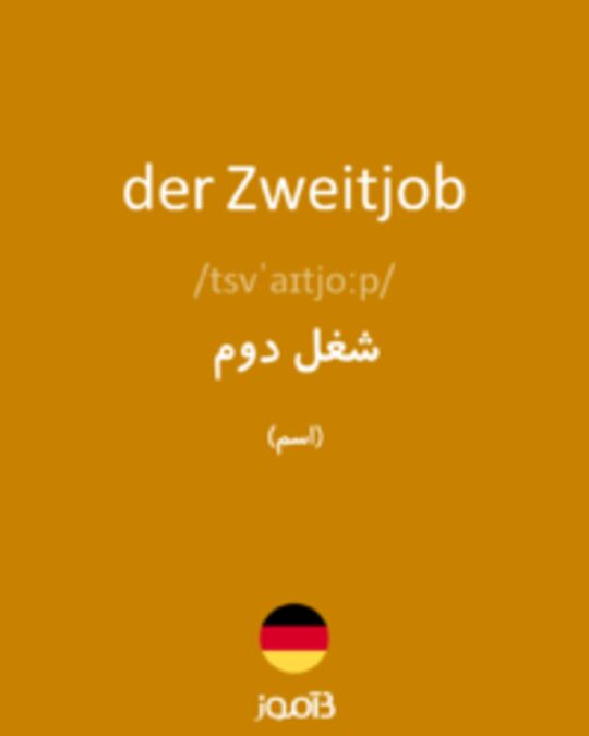  تصویر der Zweitjob - دیکشنری انگلیسی بیاموز