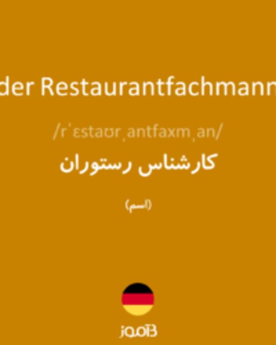  تصویر der Restaurantfachmann - دیکشنری انگلیسی بیاموز