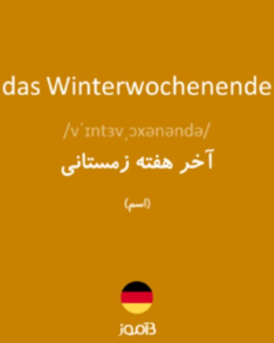  تصویر das Winterwochenende - دیکشنری انگلیسی بیاموز
