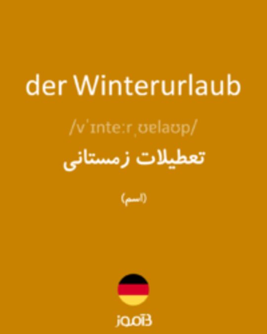  تصویر der Winterurlaub - دیکشنری انگلیسی بیاموز