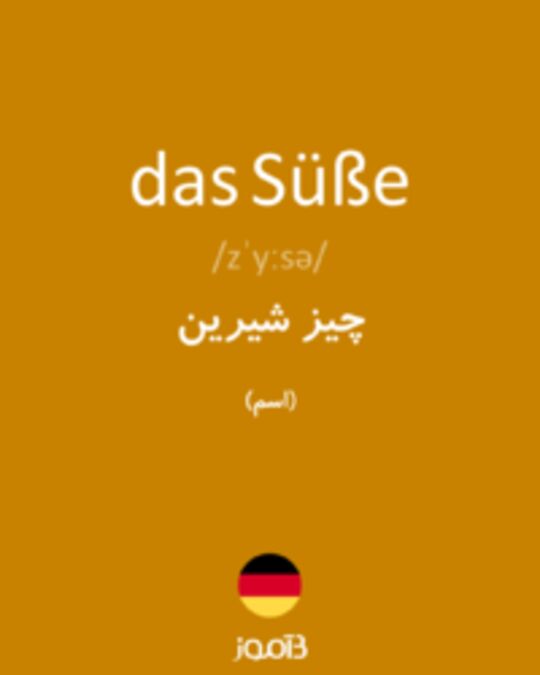  تصویر das Süße - دیکشنری انگلیسی بیاموز