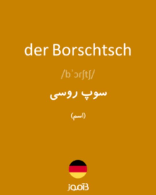  تصویر der Borschtsch - دیکشنری انگلیسی بیاموز