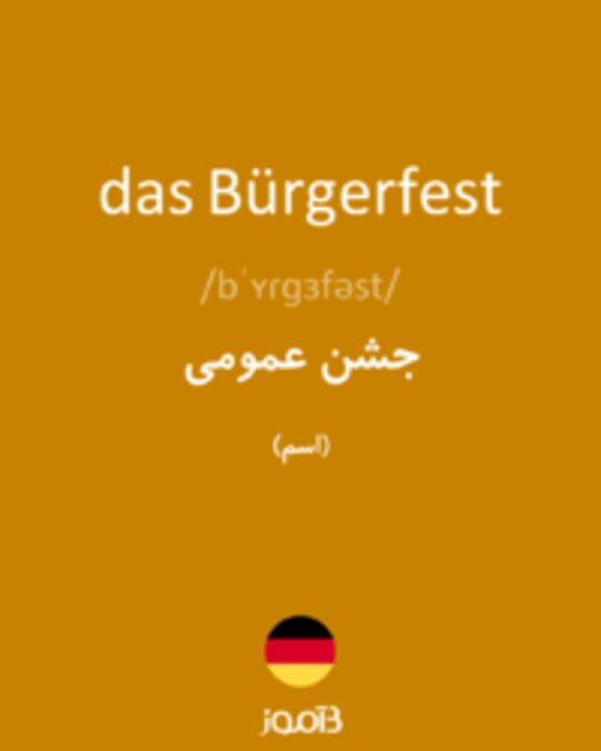  تصویر das Bürgerfest - دیکشنری انگلیسی بیاموز