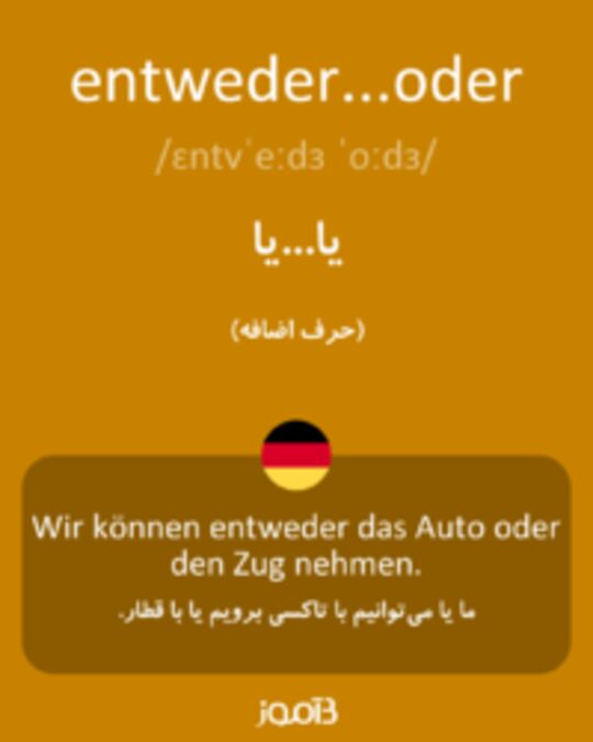 تصویر entweder...oder - دیکشنری انگلیسی بیاموز