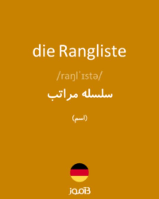  تصویر die Rangliste - دیکشنری انگلیسی بیاموز