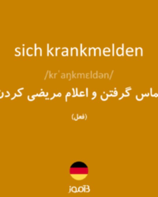  تصویر sich krankmelden - دیکشنری انگلیسی بیاموز
