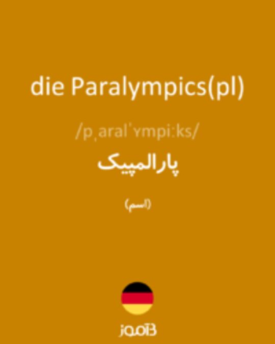  تصویر die Paralympics(pl) - دیکشنری انگلیسی بیاموز