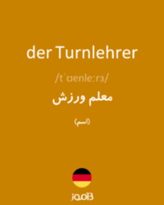  تصویر der Turnlehrer - دیکشنری انگلیسی بیاموز