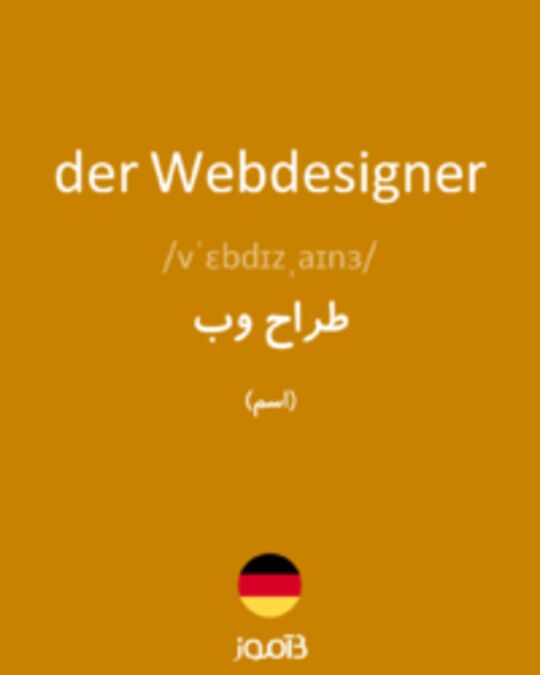  تصویر der Webdesigner - دیکشنری انگلیسی بیاموز