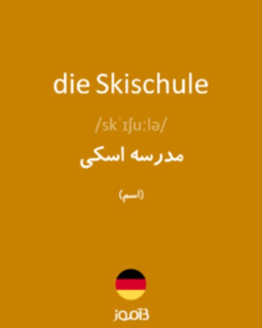  تصویر die Skischule - دیکشنری انگلیسی بیاموز