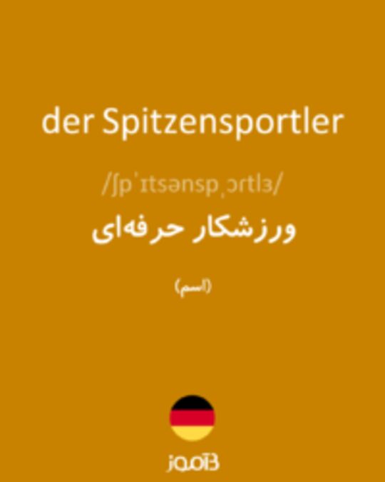  تصویر der Spitzensportler - دیکشنری انگلیسی بیاموز