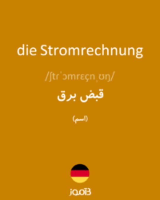  تصویر die Stromrechnung - دیکشنری انگلیسی بیاموز