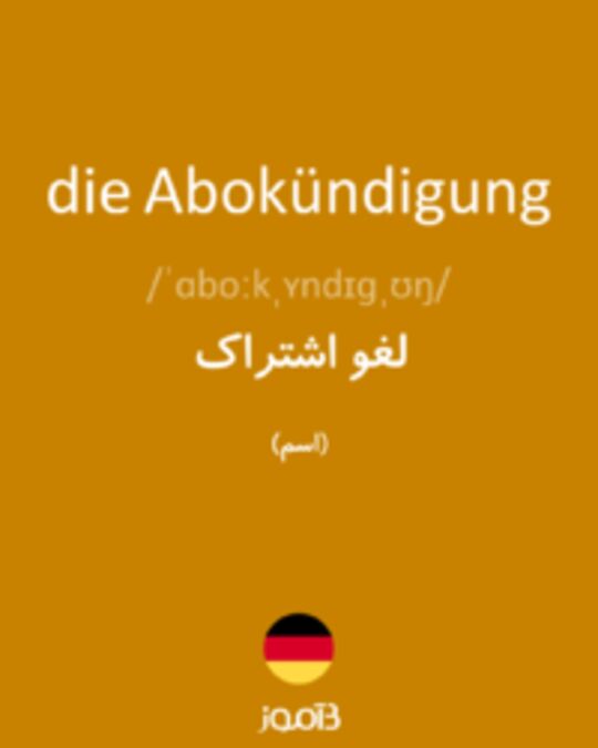  تصویر die Abokündigung - دیکشنری انگلیسی بیاموز