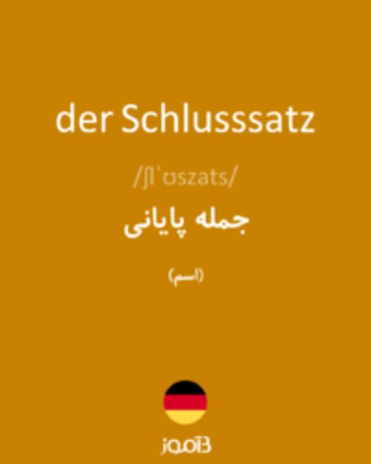  تصویر der Schlusssatz - دیکشنری انگلیسی بیاموز