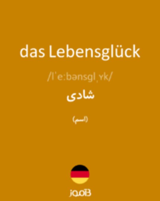  تصویر das Lebensglück - دیکشنری انگلیسی بیاموز