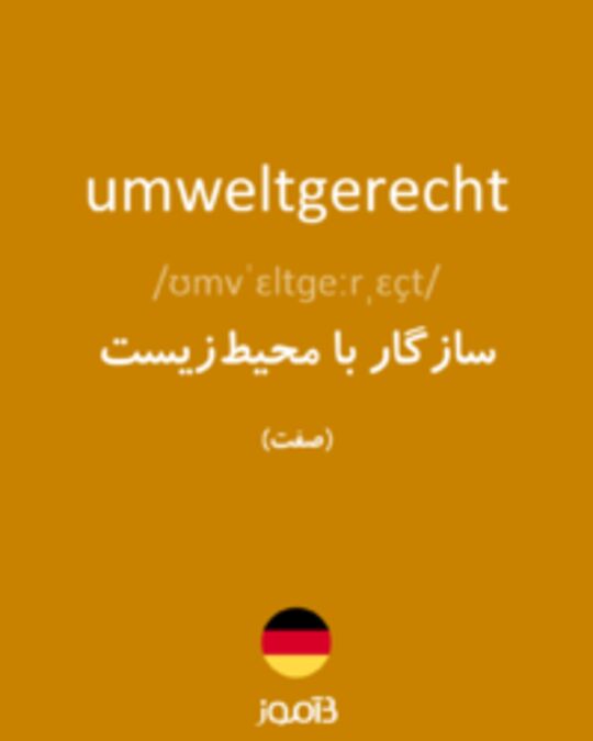  تصویر umweltgerecht - دیکشنری انگلیسی بیاموز