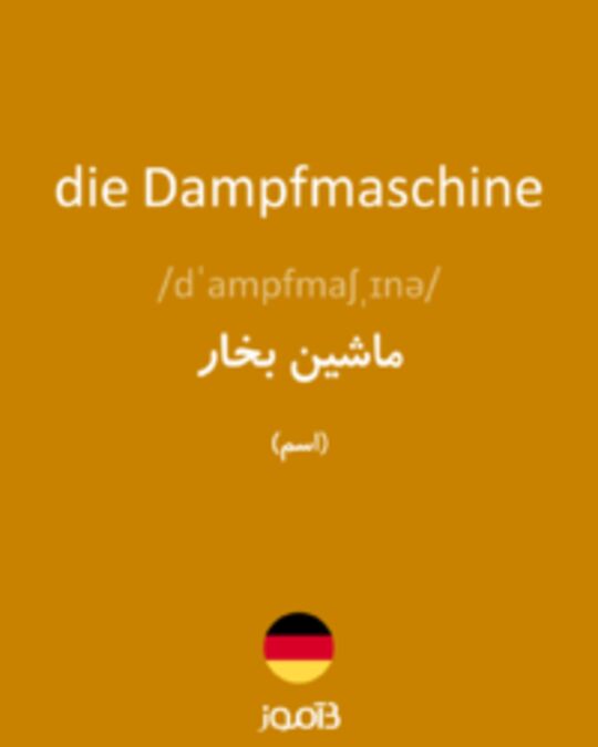  تصویر die Dampfmaschine - دیکشنری انگلیسی بیاموز