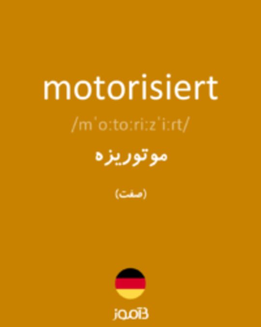  تصویر motorisiert - دیکشنری انگلیسی بیاموز