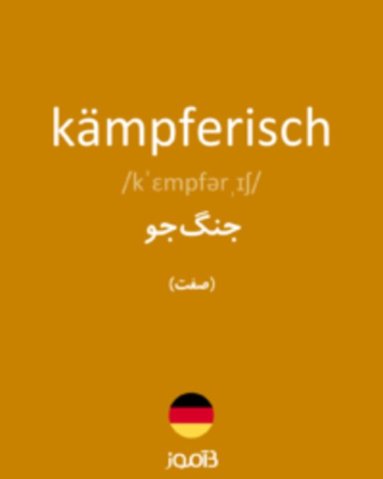  تصویر kämpferisch - دیکشنری انگلیسی بیاموز