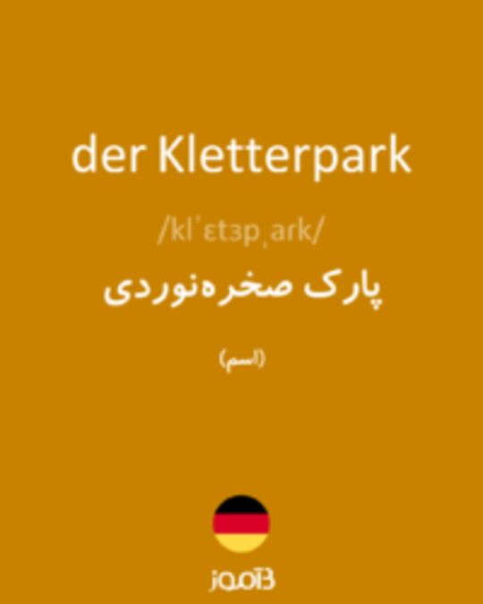  تصویر der Kletterpark - دیکشنری انگلیسی بیاموز