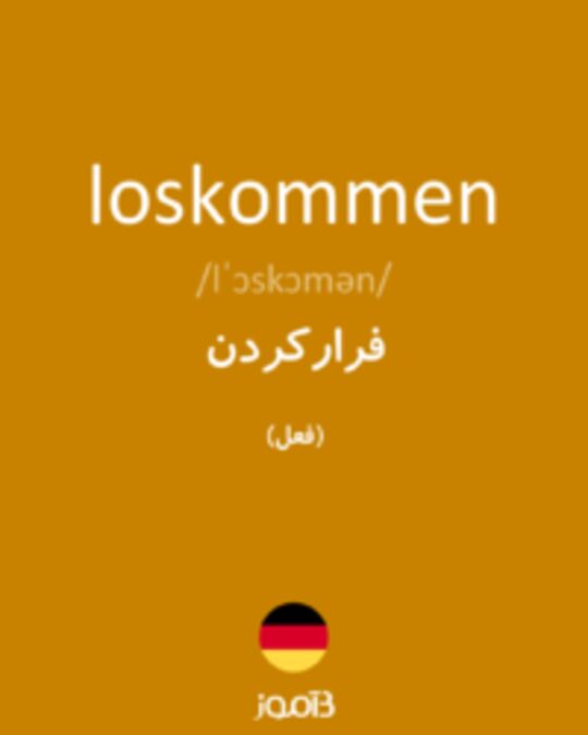  تصویر loskommen - دیکشنری انگلیسی بیاموز