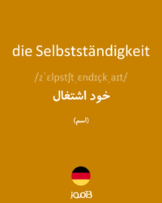  تصویر die Selbstständigkeit - دیکشنری انگلیسی بیاموز