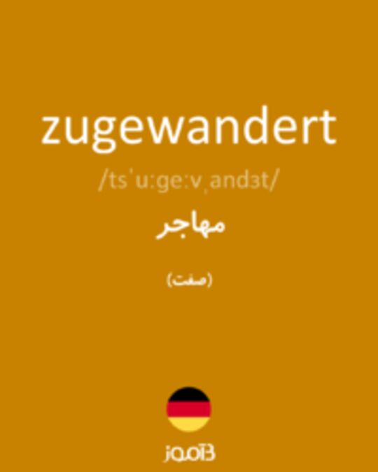  تصویر zugewandert - دیکشنری انگلیسی بیاموز